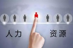 劳务派遣公司哪家比较好